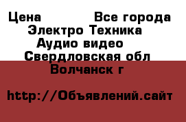 Digma Insomnia 5 › Цена ­ 2 999 - Все города Электро-Техника » Аудио-видео   . Свердловская обл.,Волчанск г.